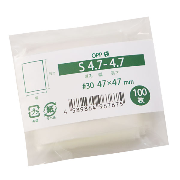 OPP袋 テープなし S4.7-4.7 1000 枚入【業務用パック】 袋の王国