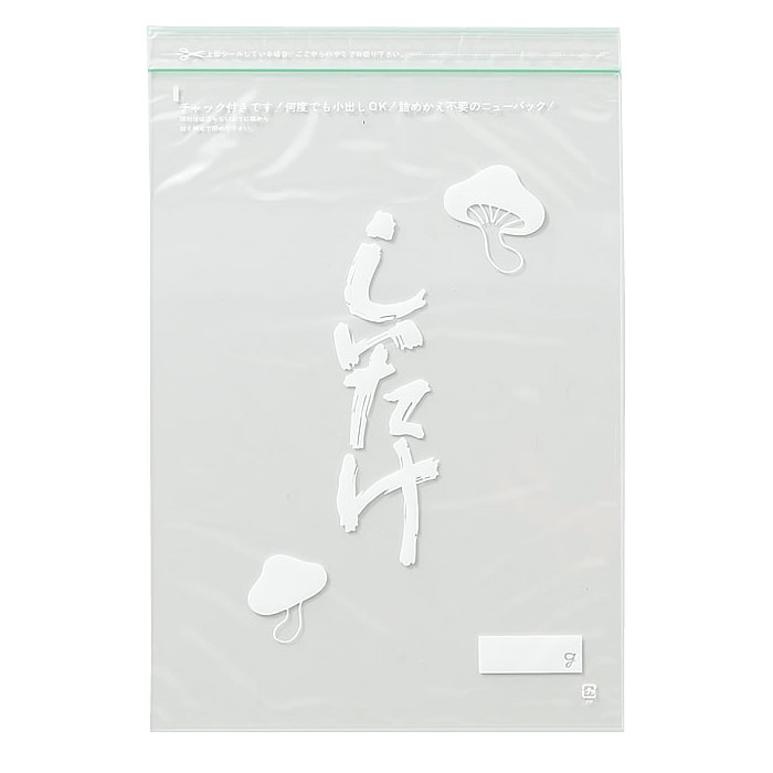 しいたけ I (チャック緑)