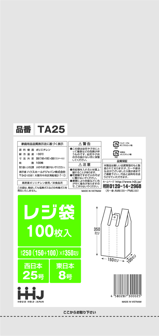 レジ袋　ホワイト　TA25　エンボス加工