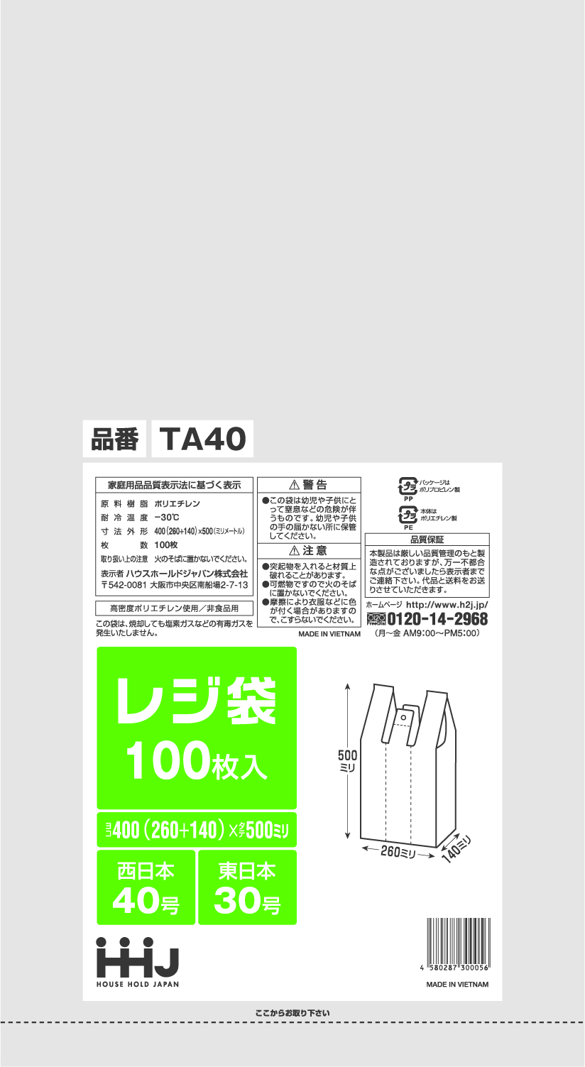 レジ袋　ホワイト　TA40　エンボス加工