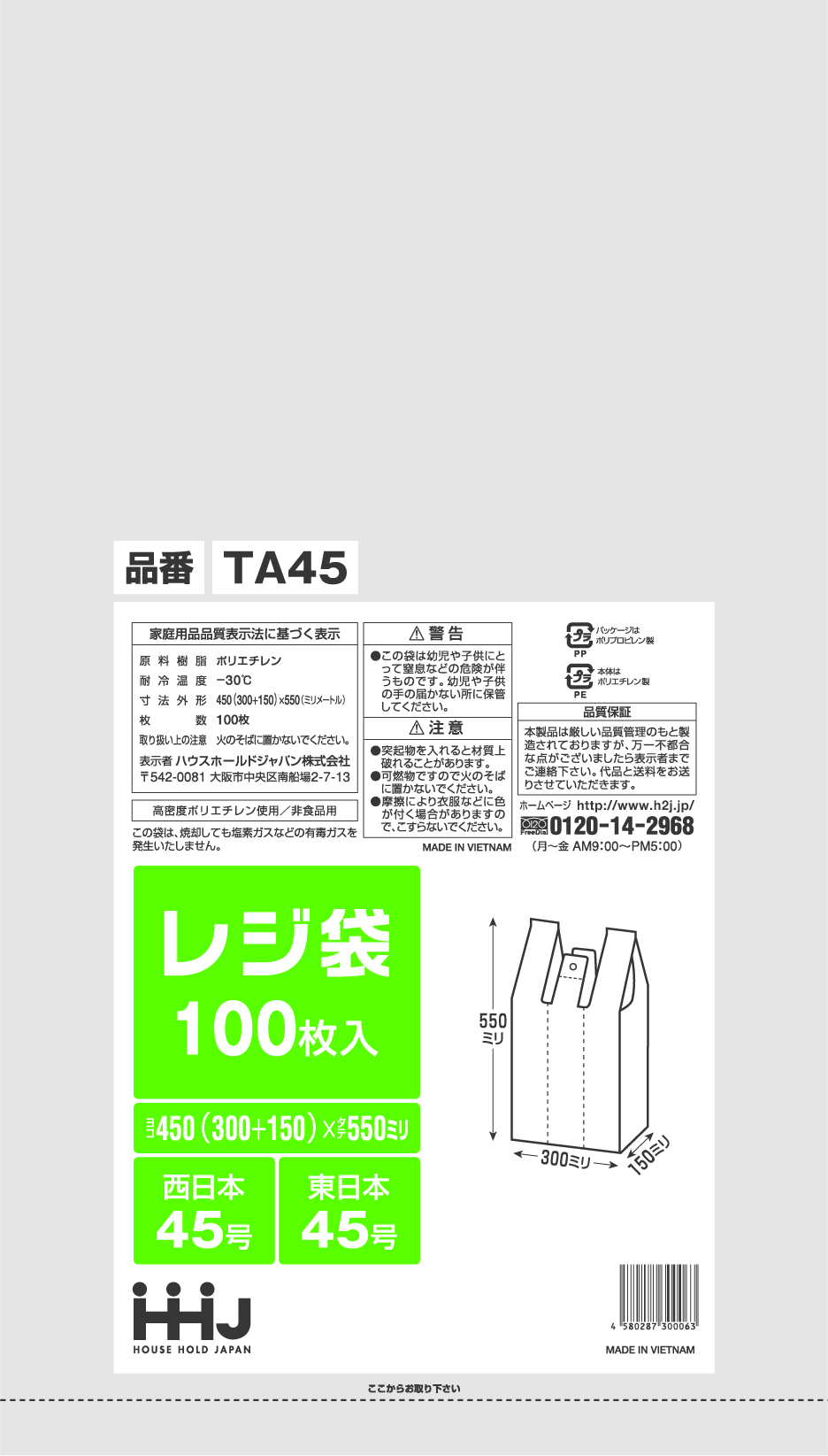 レジ袋　ホワイト　TA45　エンボス加工