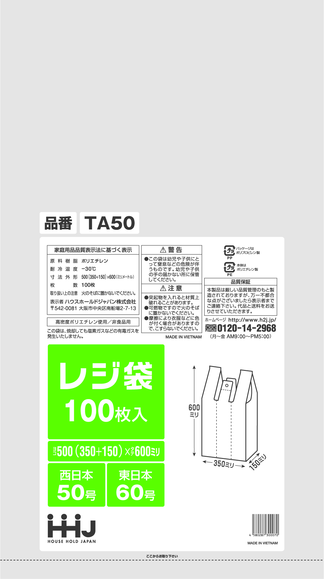 レジ袋　ホワイト　TA50　エンボス加工