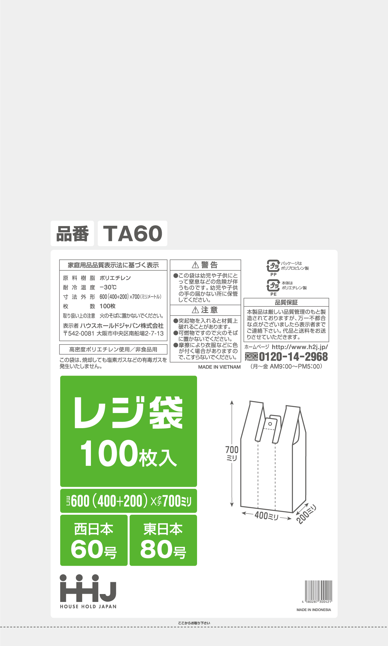 レジ袋　ホワイト　TA60　エンボス加工