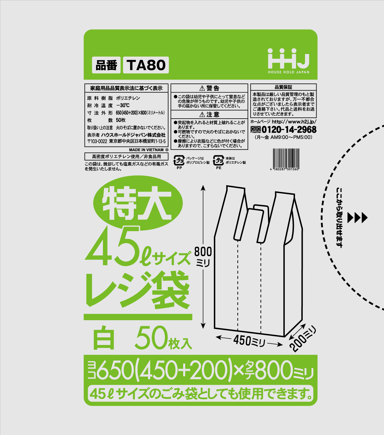 レジ袋 白 TA80 50枚 袋の王国 本店