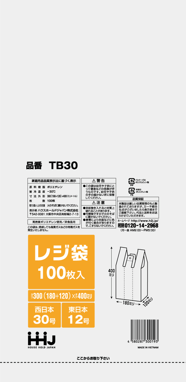 レジ袋　半透明　TB30