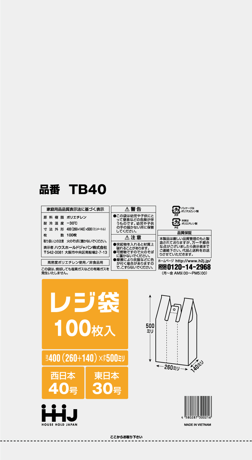 レジ袋　半透明　TB40