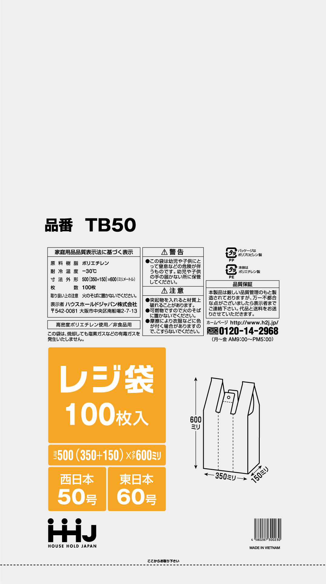レジ袋　半透明　TB50