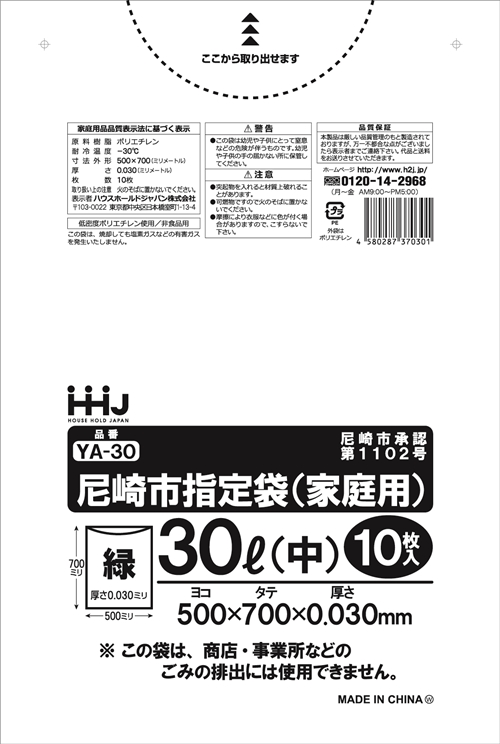 尼崎市指定ごみ袋・中 緑 30L YA30（10枚×80冊）