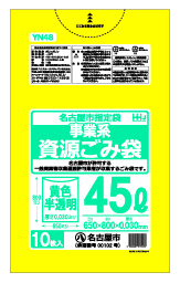 名古屋市指定ごみ袋 黄色半透明・可燃 45L YN48（10枚×60冊）