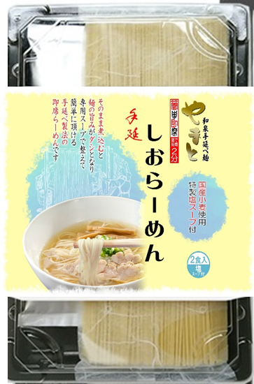 乾麺らーめん　しお味　90gX2+スープ2食付