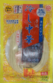 半生冷し中華麺　200gX１袋　スープ2食付