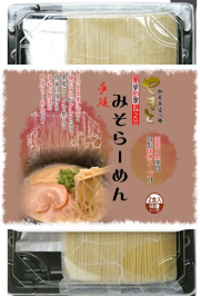 乾麺らーめん　みそ味　　90gX2+スープ2食付