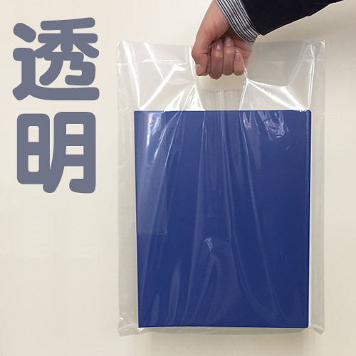 袋探（ふくろたん）】持ち手穴付袋 サンクスバッグ底マチなし 透明