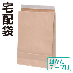 宅配袋（角底）茶 封かんテープ付