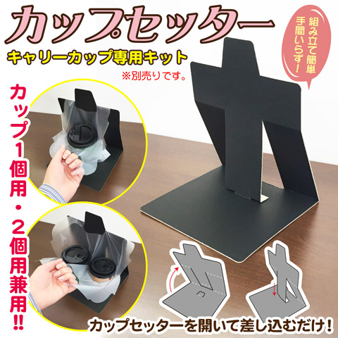 袋探（ふくろたん）】テイクアウト用カップ袋 バイオ25％ キャリー