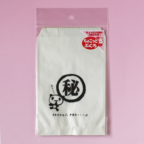 袋探（ふくろたん）】紙平袋 ちょこっとぶくろ 丸秘 フ-706（10枚入×10