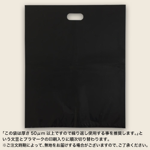 袋探（ふくろたん）】持ち手穴付袋 サンクスバッグ底マチなし ブラック