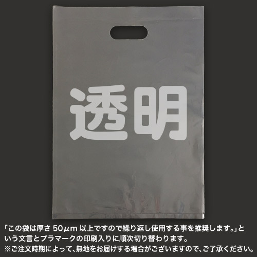 袋探（ふくろたん）】持ち手穴付袋 サンクスバッグ底マチなし 透明