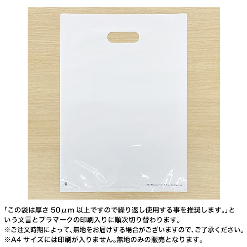 袋探（ふくろたん）】持ち手穴付袋 サンクスバッグ底マチなし ホワイト