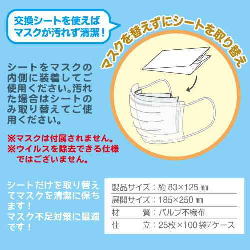 袋探（ふくろたん）】マスク用取り替えシート ドライタオルK（2,500枚入）