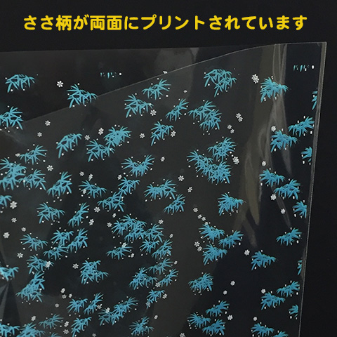 【税込?送料無料】 袋探（ふくろたん）】OPP袋 柄入り オーピーパック ささ No.15 ラッピング・包装