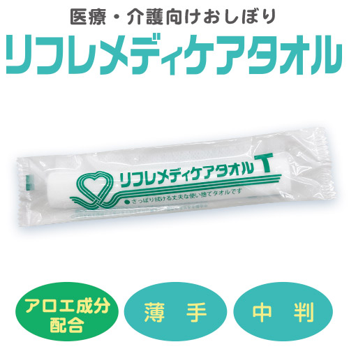 袋探（ふくろたん）】からだふき リフレメディケアタオル T 薄手