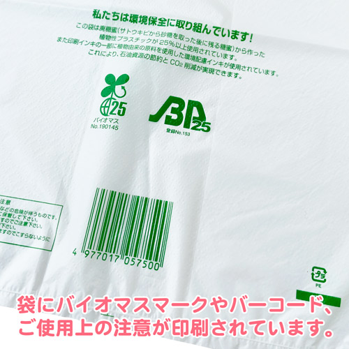 袋探（ふくろたん）】手提げレジ袋 イージーバッグ バイオ25 ランチ