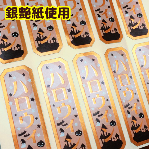 袋探（ふくろたん）】ラベルシール ハロウィン GY-101（300枚入
