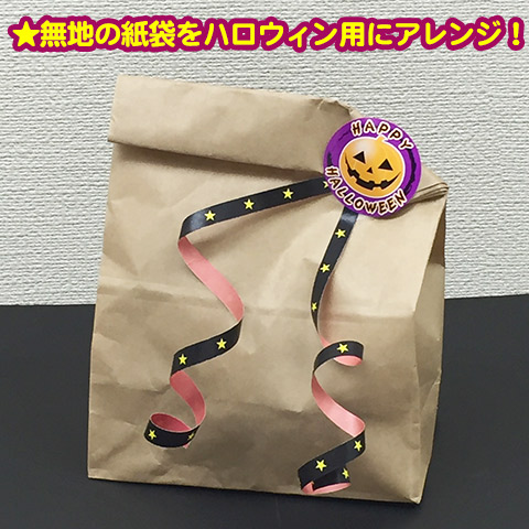 袋探（ふくろたん）】ラベルシール HAPPY HALLOWEEN GY-63（750枚入