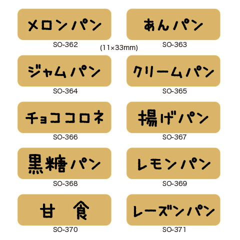 袋探（ふくろたん）】ラベルシール パンラベル（600枚入）【まとめ割引