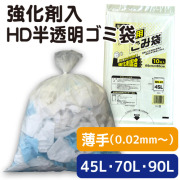 強化剤入HD半透明ゴミ袋