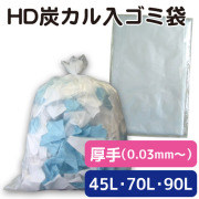 HD炭カル入ゴミ袋