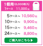 1個用(2,000枚入)