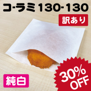 袋探（ふくろたん）】バーガー袋・コロッケ袋でおなじみ☆工場