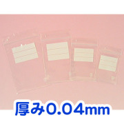 ユニパック マーク 厚み0.04mm