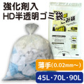 強化剤入HD半透明ゴミ袋