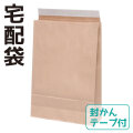 宅配袋（角底）茶 封かんテープ付