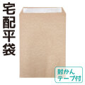宅配平袋 茶 封かんテープ付
