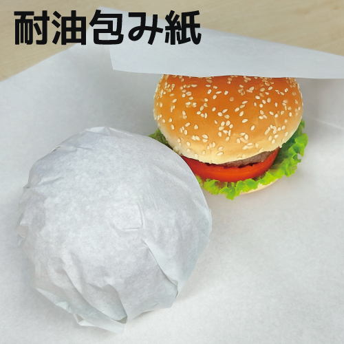 耐油包み紙 白無地