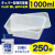 タッパー型保存容器 KiipSlappeR（キープスラッパー）1000ml（250個入）
