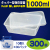 タッパー型保存容器 KiipSlappeR（キープスラッパー）1000ml（300個入）