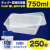 タッパー型保存容器 KiipSlappeR（キープスラッパー）750ml（250個入）