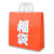 手提袋_福袋