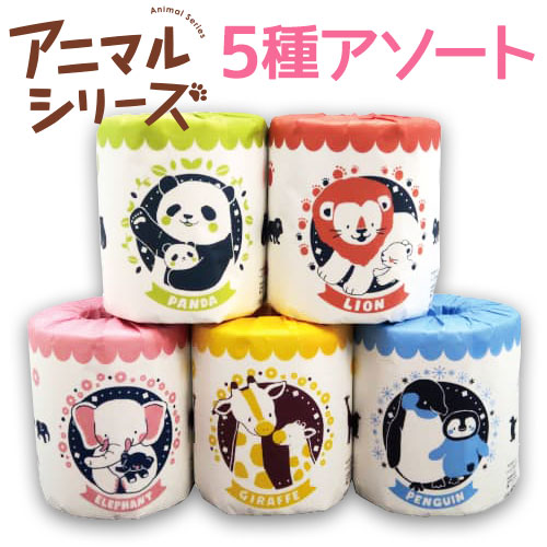 トイレットペーパー アニマルシリーズ 5種アソート