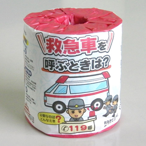 トイレットペーパー2905 救急車を呼ぶときは？
