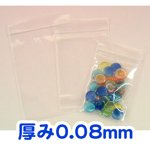 ユニパック 厚み0.08mm