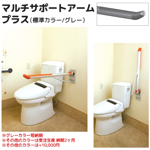 マルチサポートアームプラス