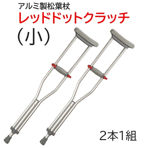 レッドドットクラッチ（小）2本1組