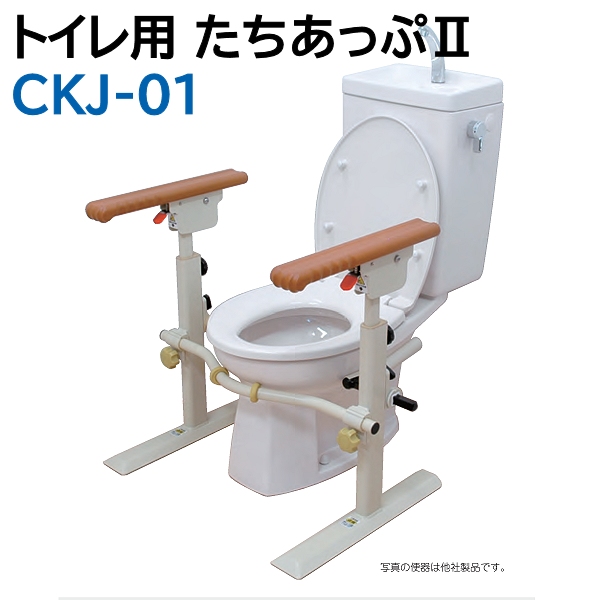 トイレ用たちあっぷ2 CKJ-01