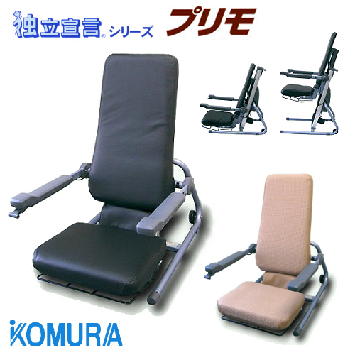 【引取のみ】コムラ製作所 電動昇降座椅子　独立宣言デラックス　介護用椅子 コムラ製作所 電動昇降座椅子 独立宣言ムーブ DSMV 【福祉発明品